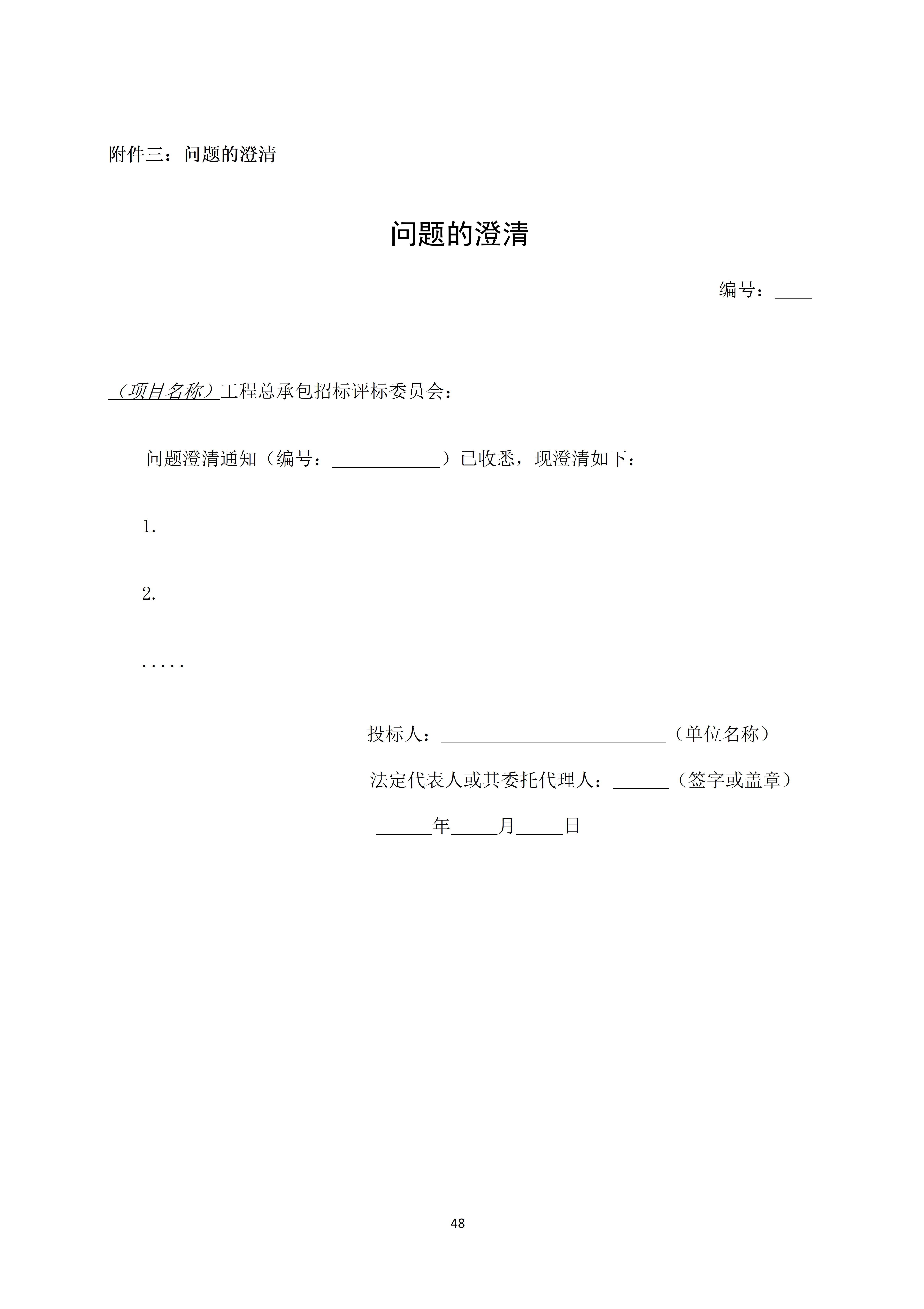 浙江发布房屋建筑和市政基础设施工程总承包招标文件示范文本(2022版)